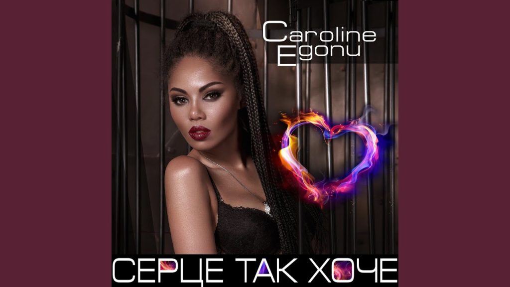 Caroline Egonu