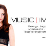 Music | Image – конкурс іміджевих фото творчої екосистеми Музика