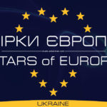 Зірки Європи | Stars of Europe