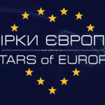 Зірки Європи | Stars of Europe