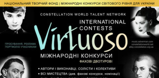 Конкурс Virtuoso