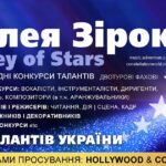 Конкурси Алея Зірок | Alley of Stars – міжнародні двотурові