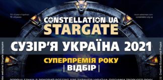 Constellation UA: StarGate