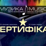 Сертифікат для вчителя