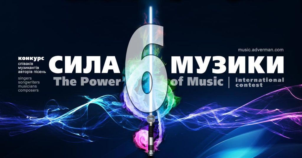 Сила Музики – результати Шостого сезону