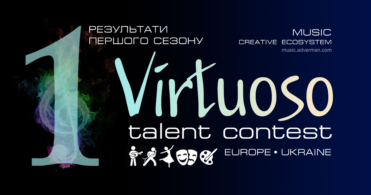 Конкурс Virtuoso – результати Першого сезону Конкурс Virtuoso – результати Першого сезону