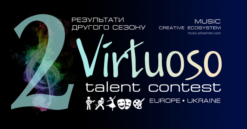 Конкурс Virtuoso – результати Другого сезону