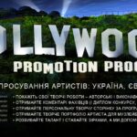 Програма Hollywood для талантів України
