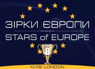 Конкурс Зірки Європи – результати Восьмого сезону