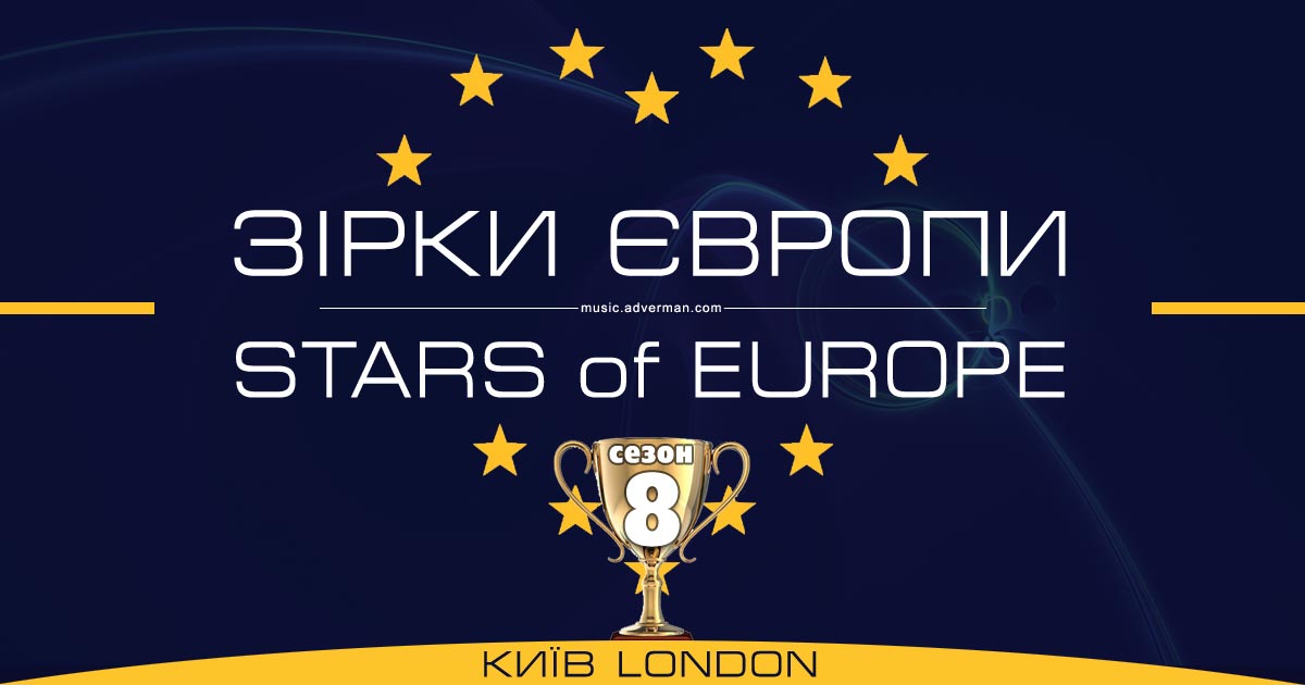 Конкурс Зірки Європи – результати Восьмого сезону