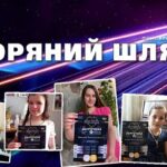 Зоряний шлях