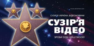 Сузір’я Україна – Європа: відеоновини