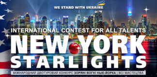 Конкурс New York Starlights Конкурс New York Starlights