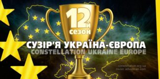 Сузір’я Україна-Європа – результати Дванадцятого сезону