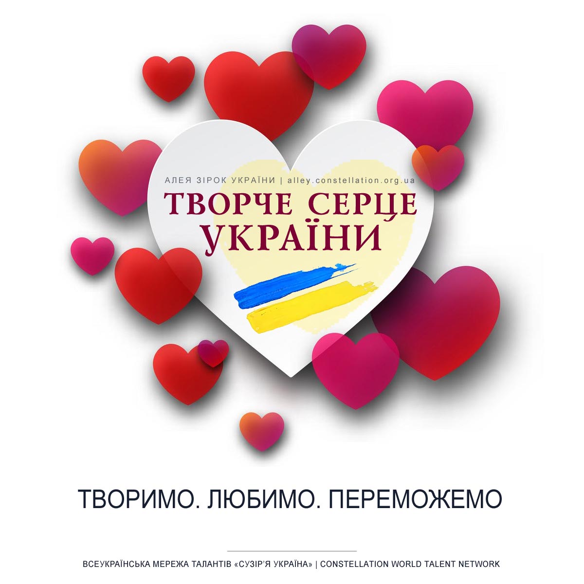 Конкурс Творче Серце України